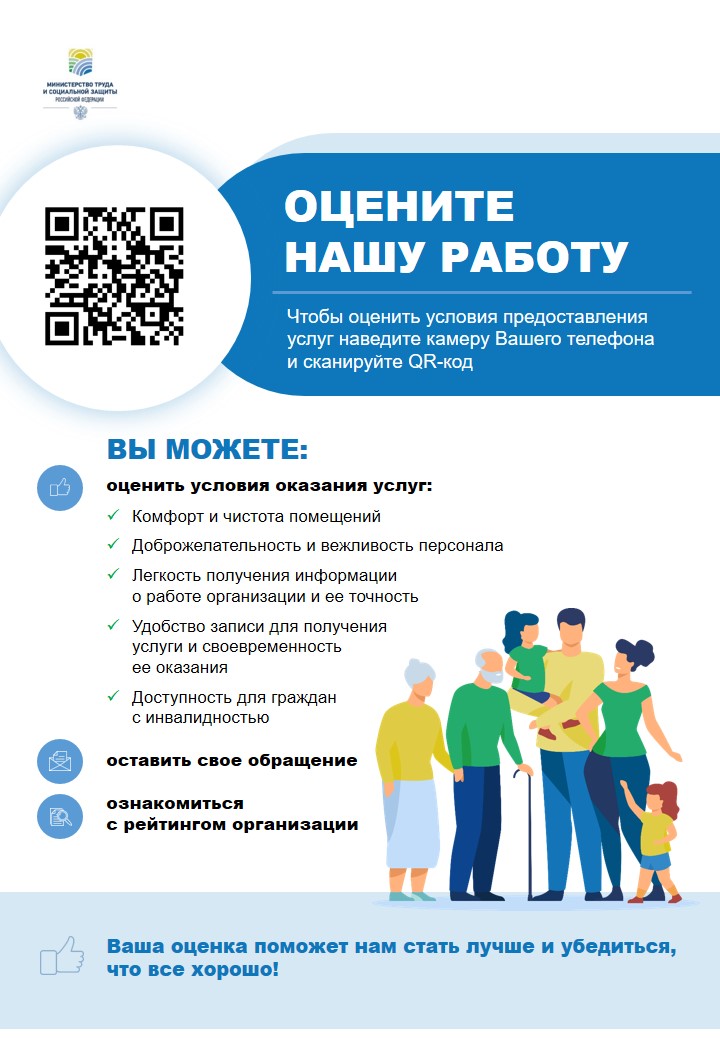Оцените условия предоставления услуг используя QR-код!